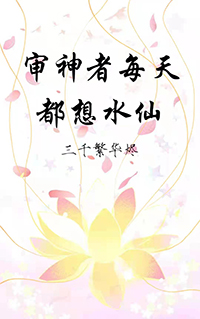 [历史同人] 始皇他总想攻略我