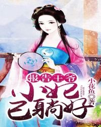 病美人和哭包世子爷