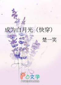 成为白月光[快穿]