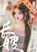 我夫君不可能是疯批反派
