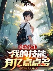 天灾末世？我囤囤囤