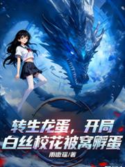 满级炮灰修真穿回来了