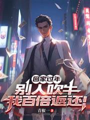 她办个同窗宴，满朝文武都来了