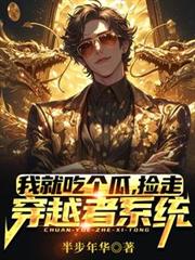 [古穿今] 貌美仙尊收徒爆火娱乐圈