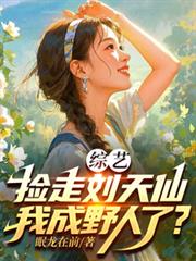 疯美老婆她恃靓行凶