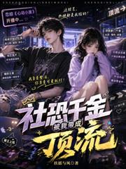 地球最强奶爸