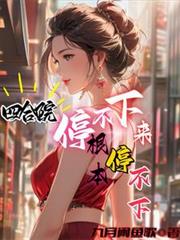 修仙之只想做个肥宅（穿越）
