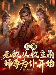顶级狂妄