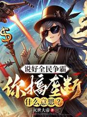 我在修仙界做美食喂毛茸茸
