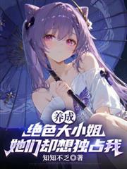 满门皆摆烂，师妹她靠发疯苟成神