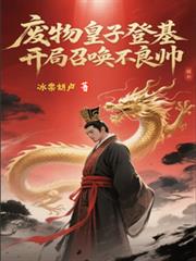 小皇后在后宫摸鱼总被抓