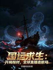 小乞丐，但星际最强关系户