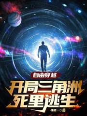 星际女将军在六零