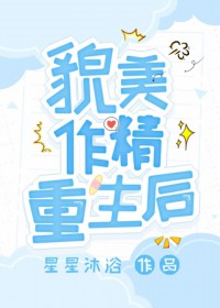 最强女A重生为O后
