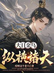 太子夺妻，竟是美强惨忠犬