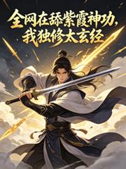 恶反派和圣父仙君he了