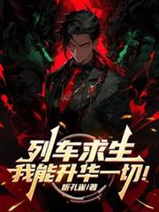 培养一个反派