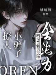 我靠脸混入上位圈