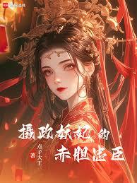 抱歉了小师弟，伤害男人的事我做不到！