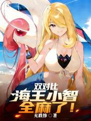 精灵小姐和人鱼公主
