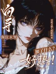 在魔法世界种田的日子