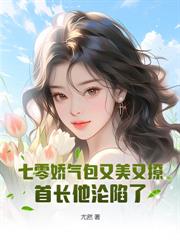 娃娃龙后要逃婚
