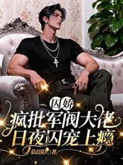 妃常难驯：魔帝要追妻