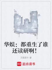 华娱:都重生了谁还读研啊!