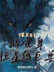 异能崽崽吃吃吃爆红了