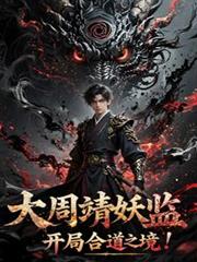 我养成了一个残疾大佬