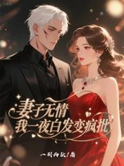 霍爷家的小作精又开始了