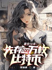 穿书后，我被迫成了假系统