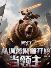 学霸非要我爱她（GL）
