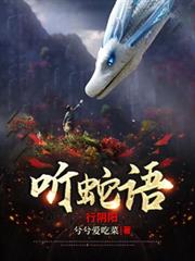 在诡异游戏当大佬
