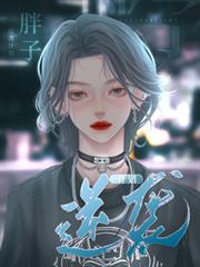 仙尊的道侣是小作精