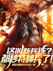 帝妃驾到：废柴小姐要逆天