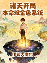 邪御天娇