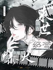 我夺舍了绝世仙帝