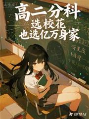 重生八十年代霸王花