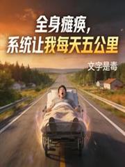 病弱万人嫌意识觉醒后