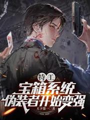 闲人挖宝记