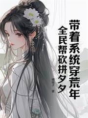 美人神明他冷静求生