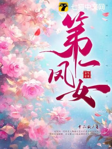 重生古代之妖孽才子