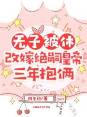被迫奉子成婚之后
