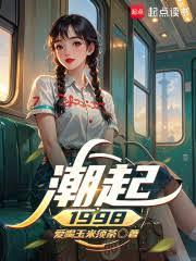 被迫走红