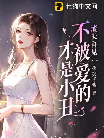 虐文替身Alpha不干了（GL）