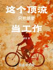娱乐:从前队友塌房后成顶流