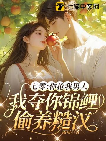 厉总的落跑孕妻