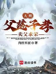大明諫臣