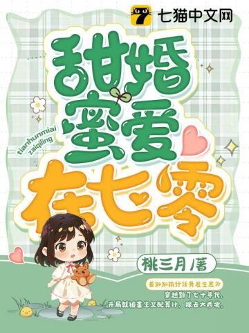 七零:冷面军少被作精娇妻拿捏了
